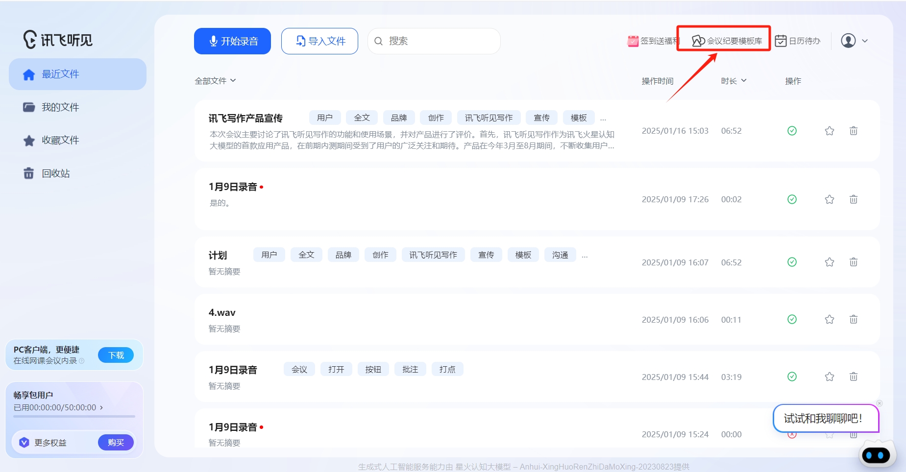会议纪要模板-1.png