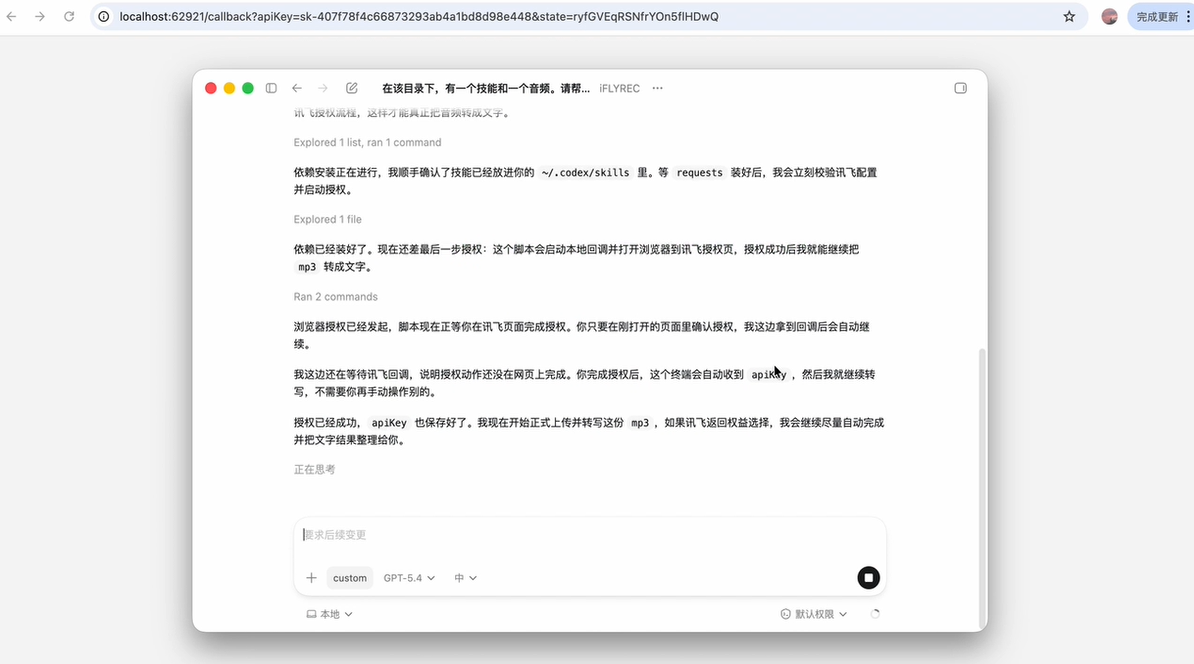 9-Skill 的授权安装.png