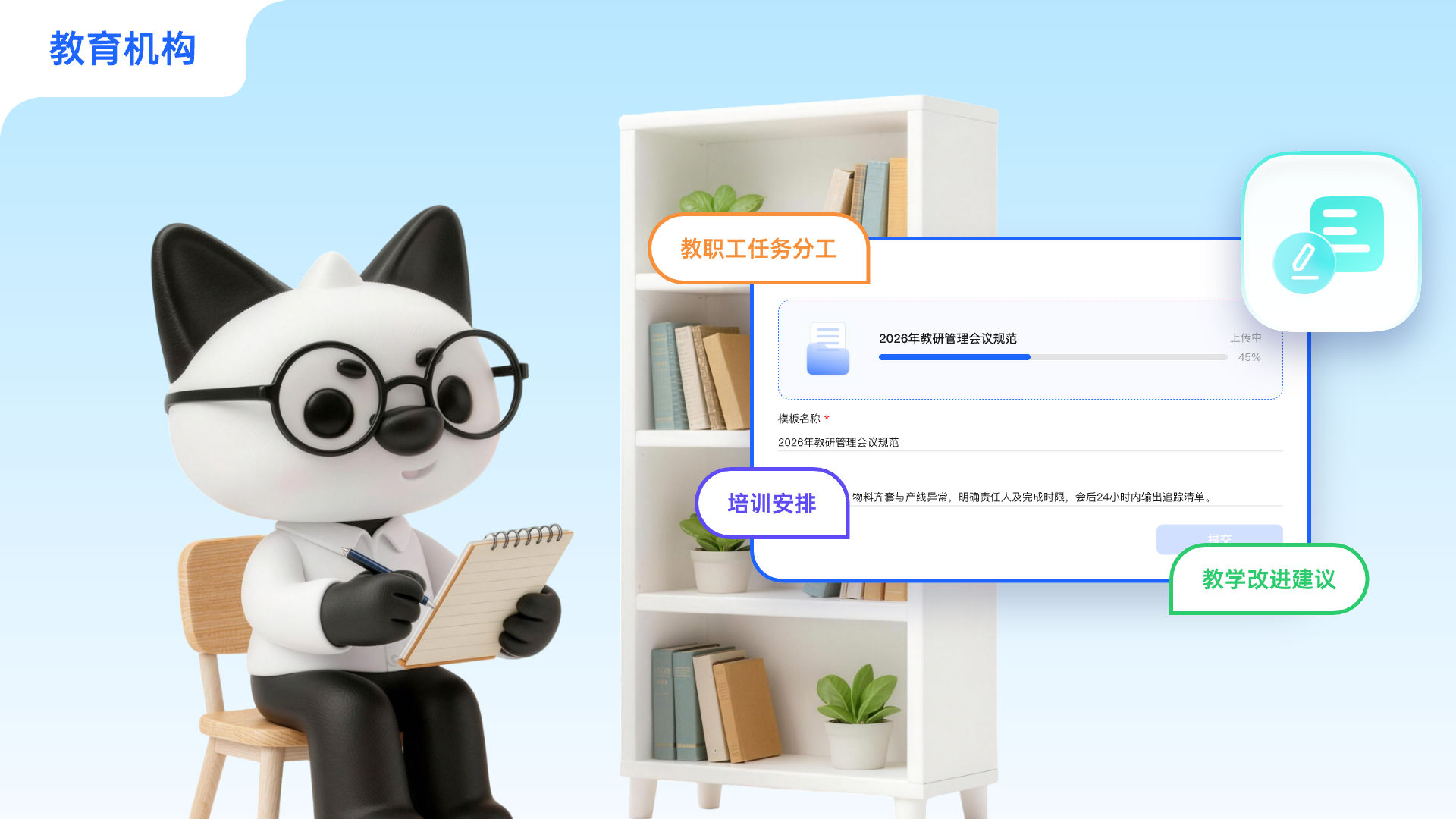 场景四:管理会议规范沉淀.png