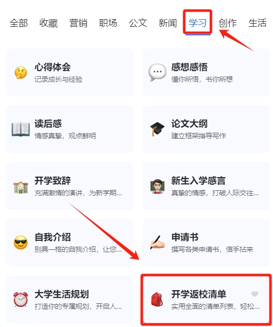 开学物品清单.png