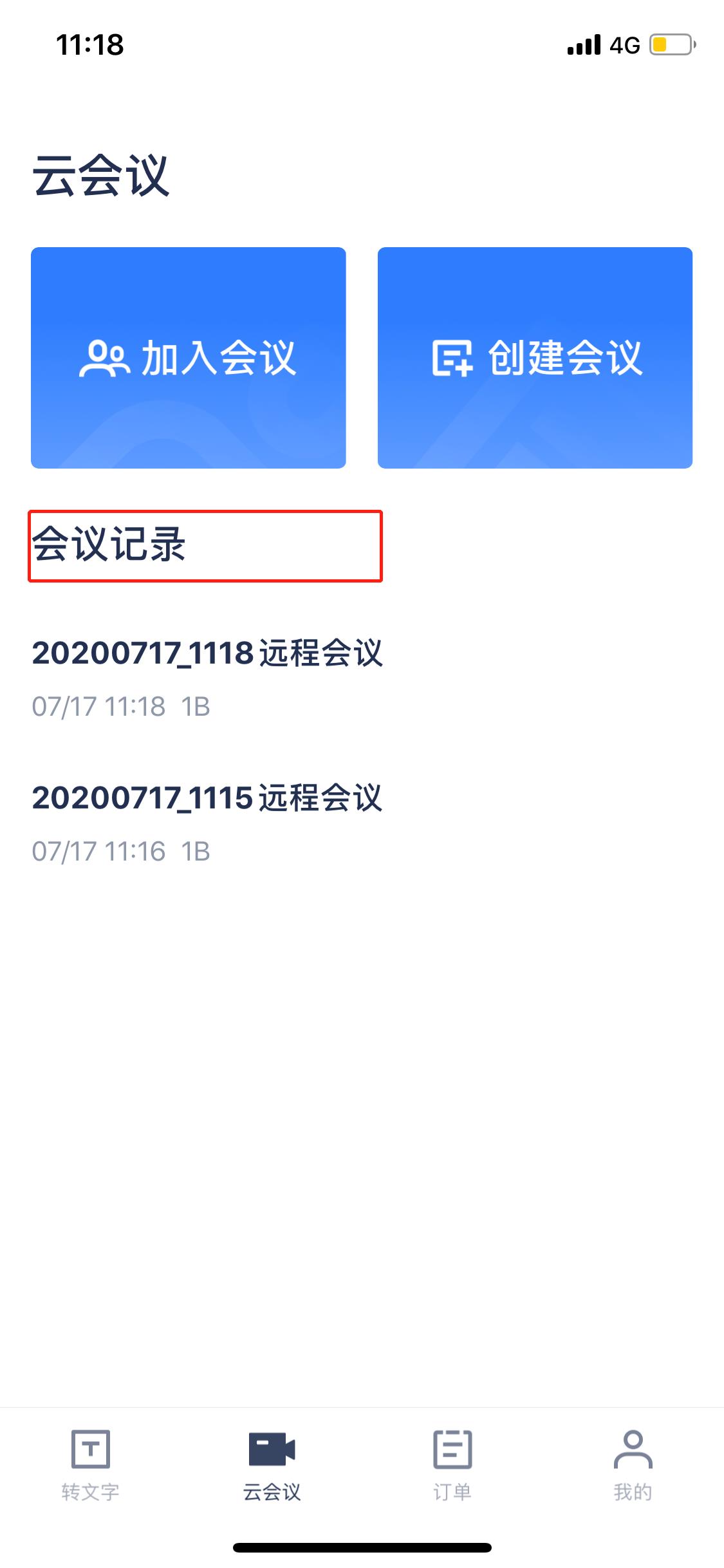 查找会议记录.jpg