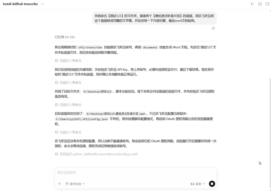输入指令转写.PNG