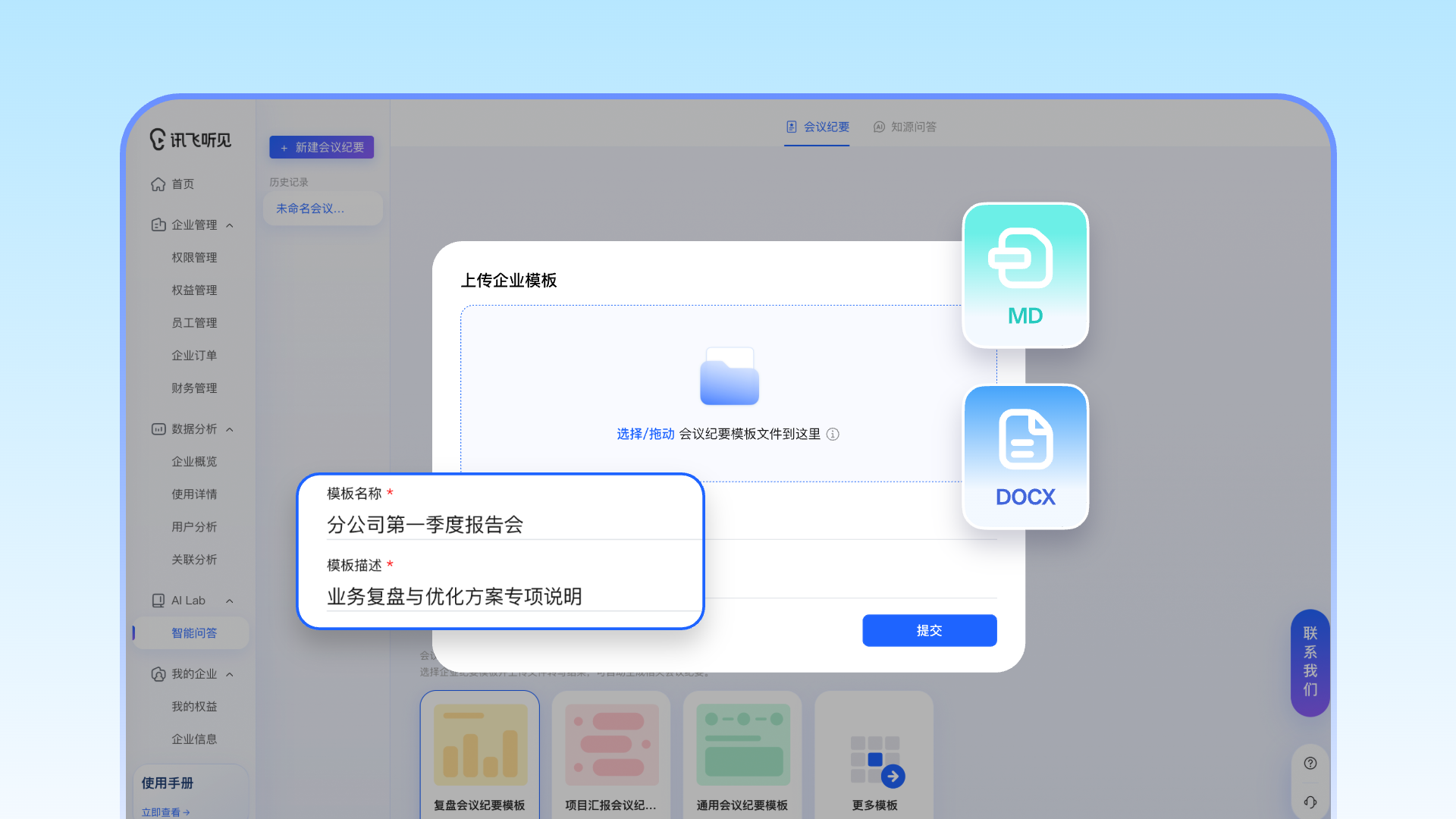 输入模版名称和描述.png