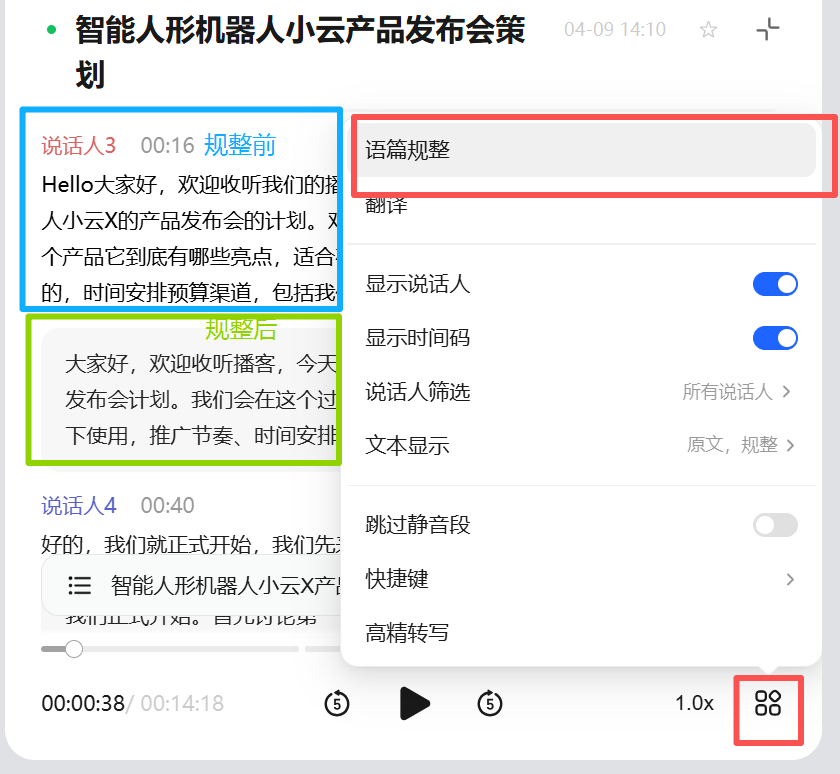 语篇规整.PNG