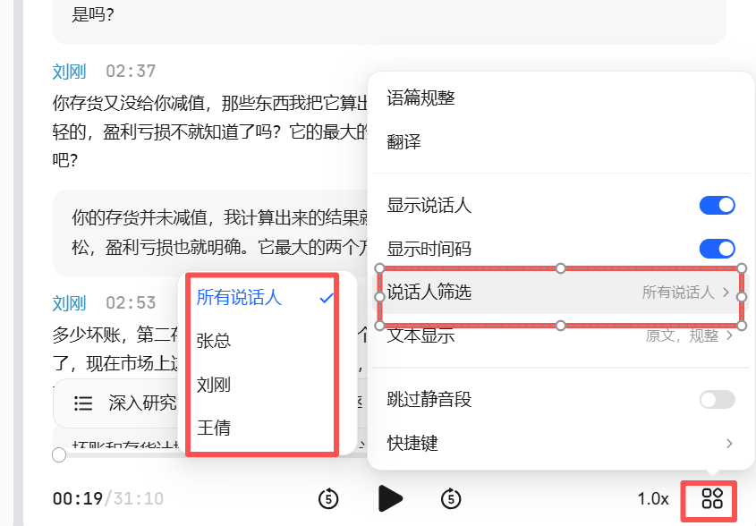只看说话人.png