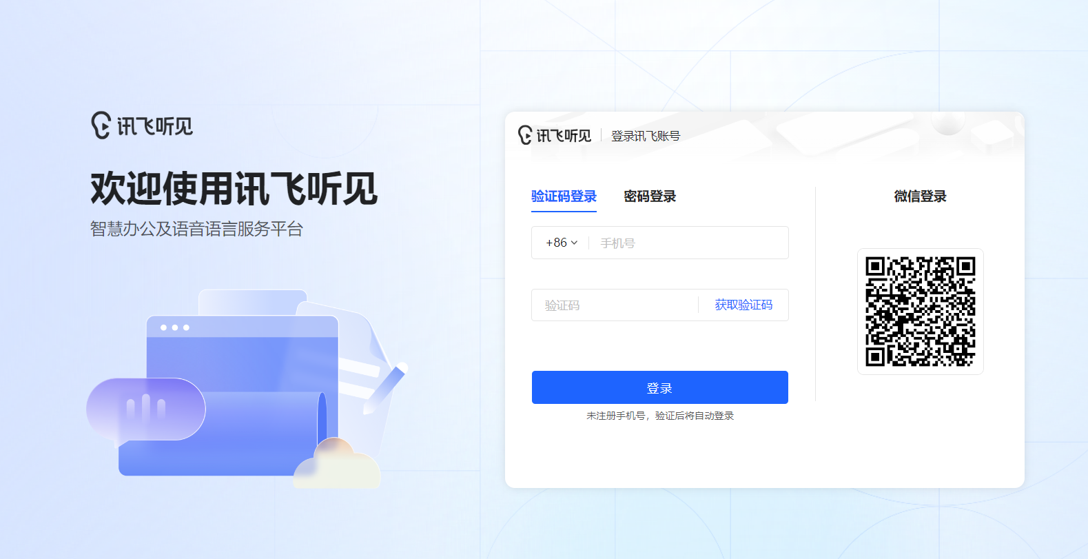 企业管理后台登录页面-验证码 密码 微信.png