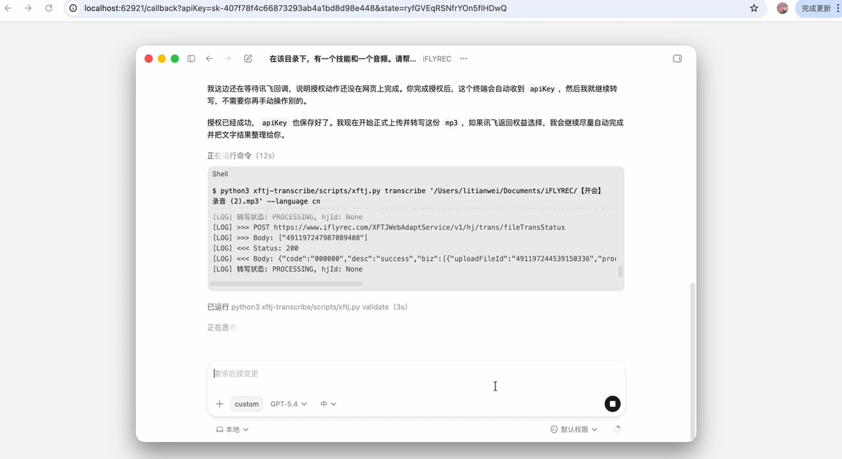 10-上传音频.png