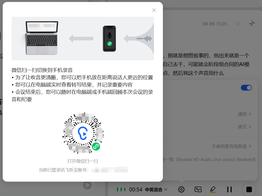 微信收音.PNG