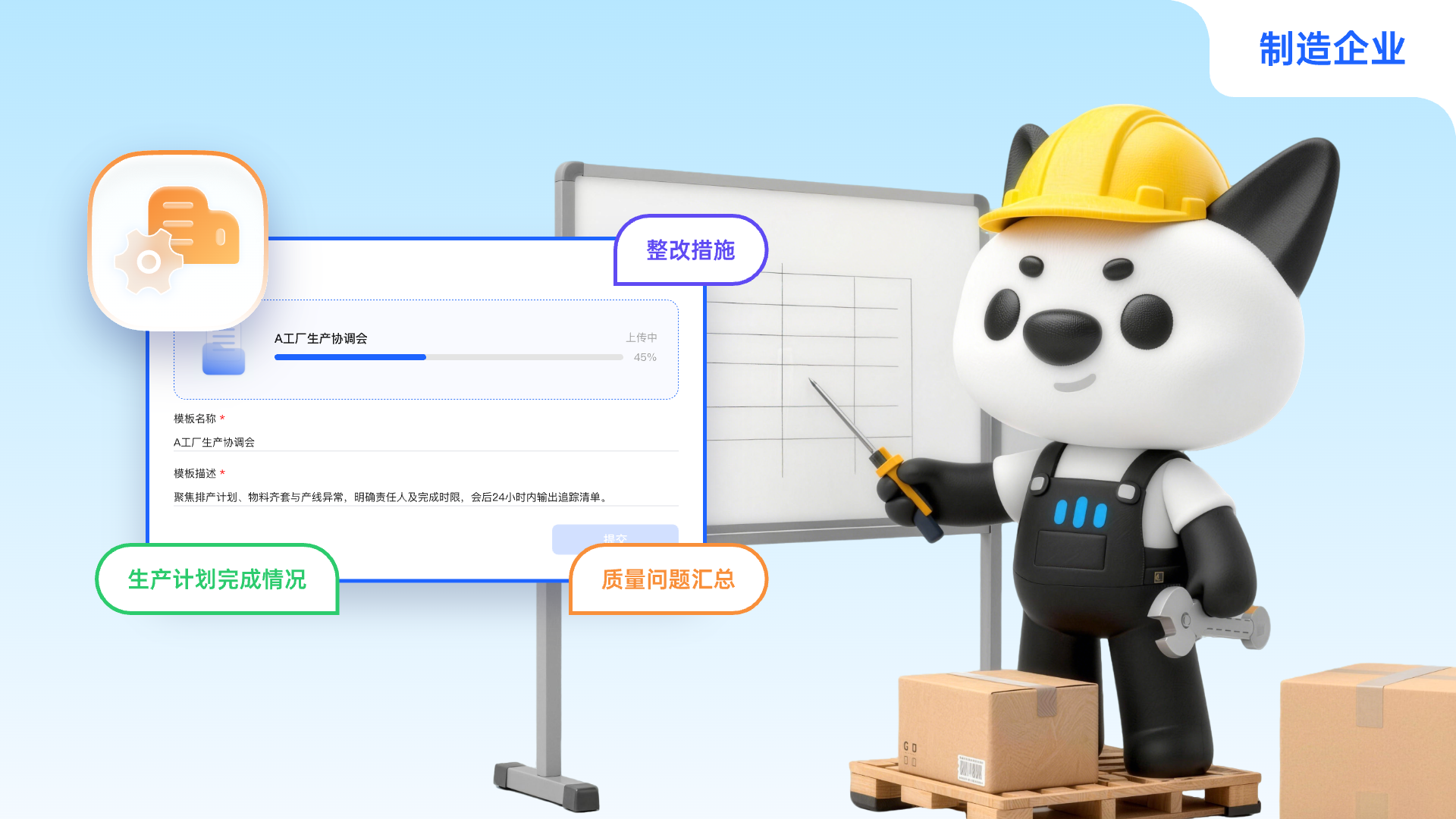 场景五:制造企业——生产协调会议高效落地.png
