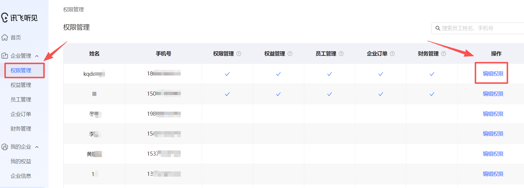 权限管理-点编辑.png