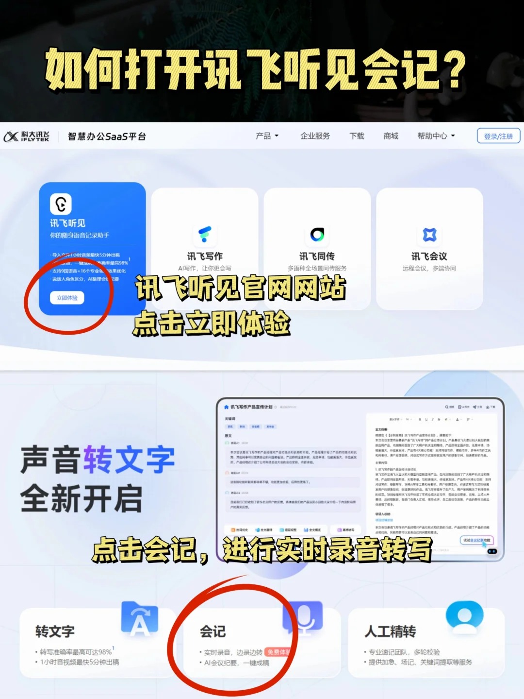 杀疯了🆘打工人必备的录音转文字神器！_7_阿楠的工具库_来自小红书网页版.jpg