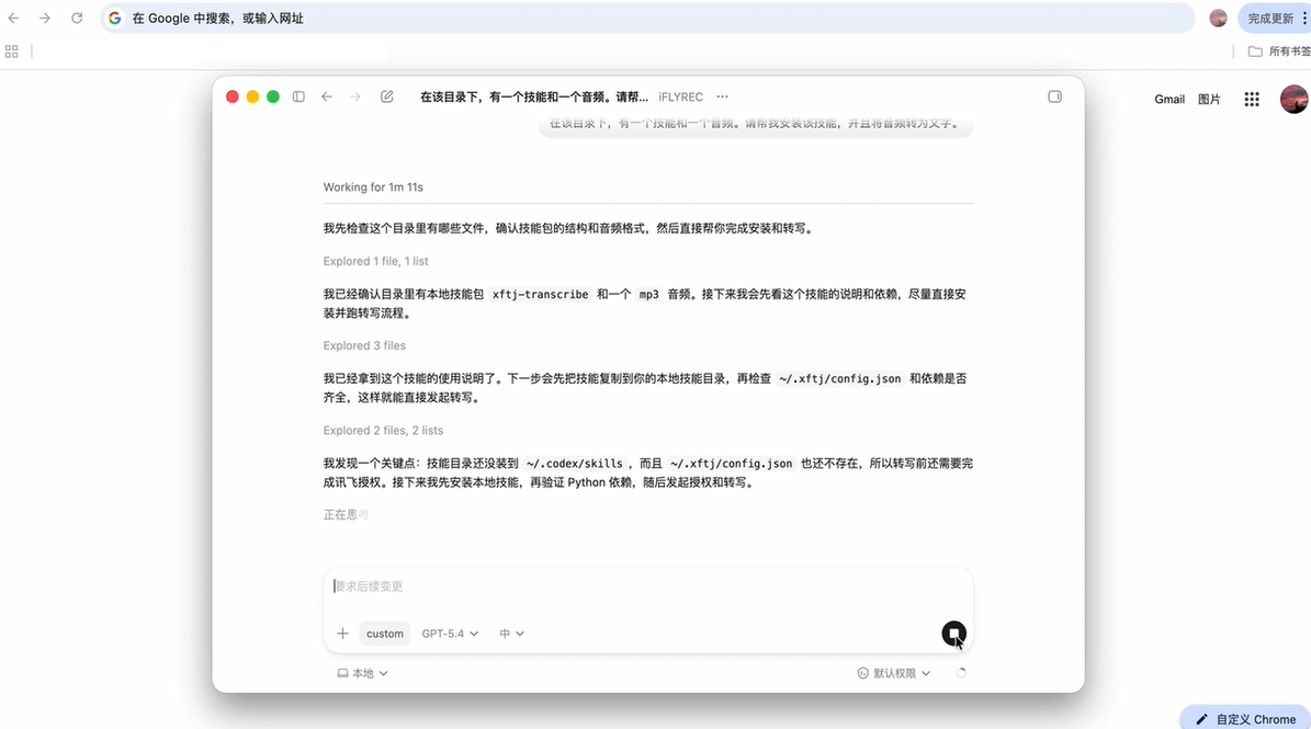 2-Skill 的授权安装.PNG