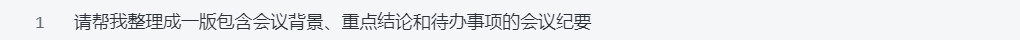7指令-会议纪要.png