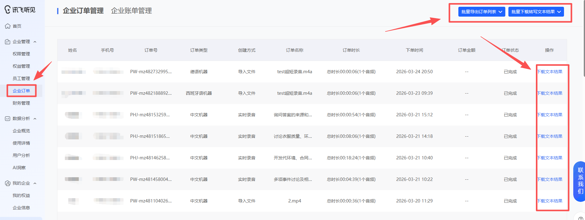 企业订单-下载（批量）.png