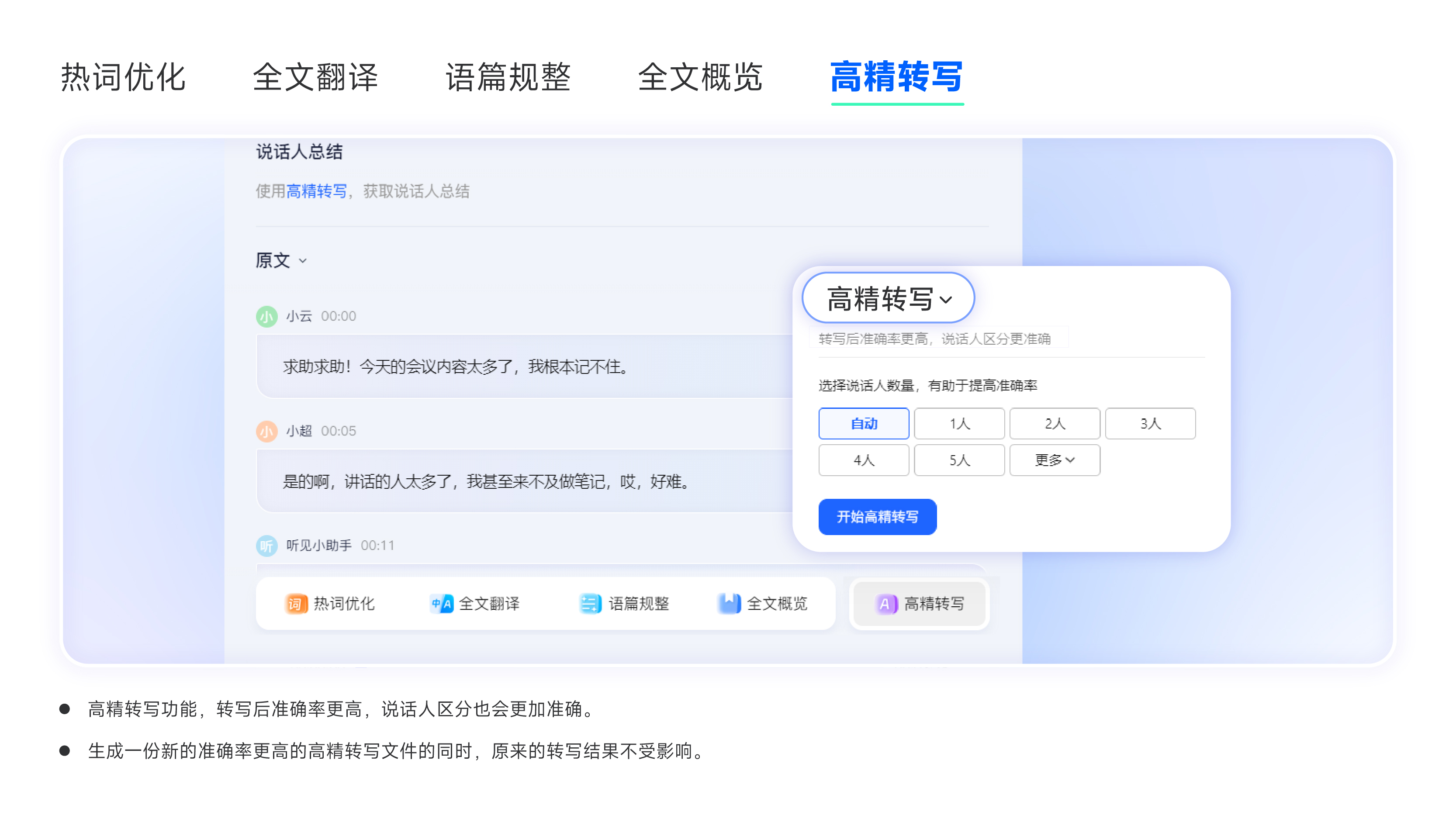 高精转写.jpg