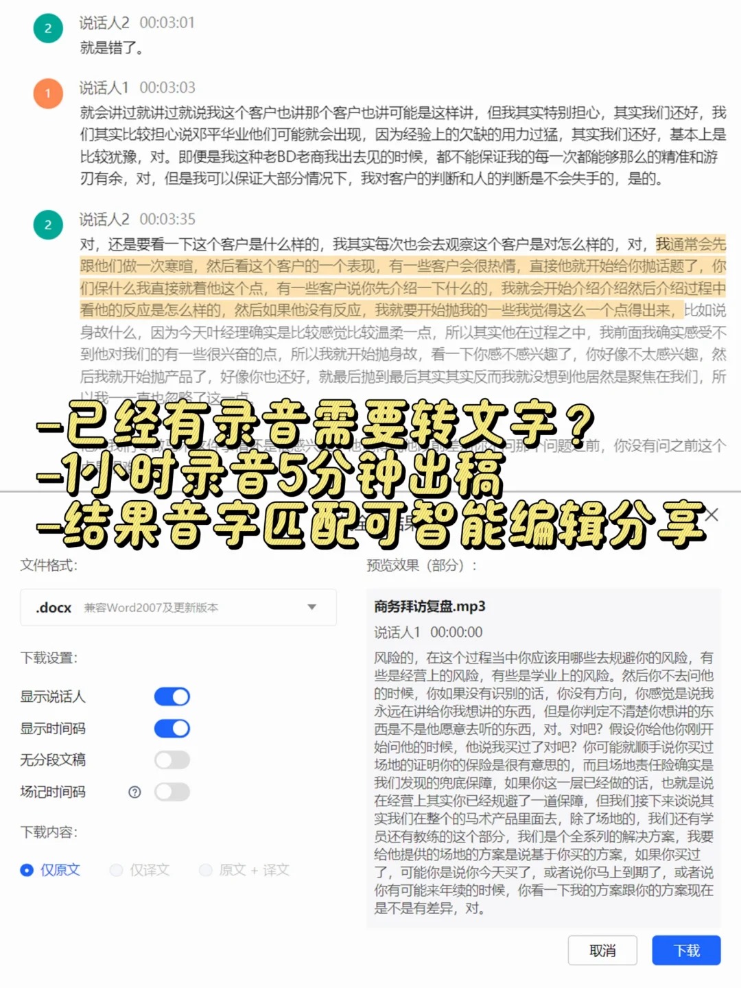 杀疯了🆘打工人必备的录音转文字神器！_6_阿楠的工具库_来自小红书网页版.jpg