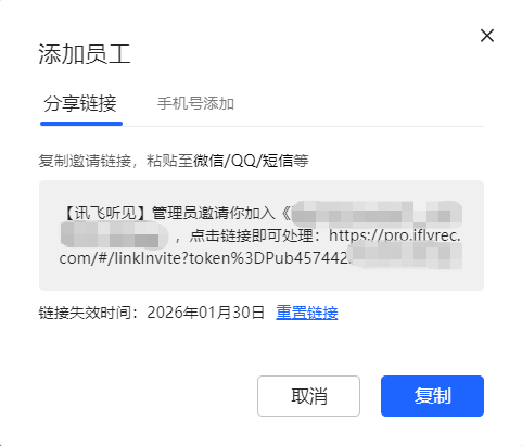 添加员工-分享链接.png