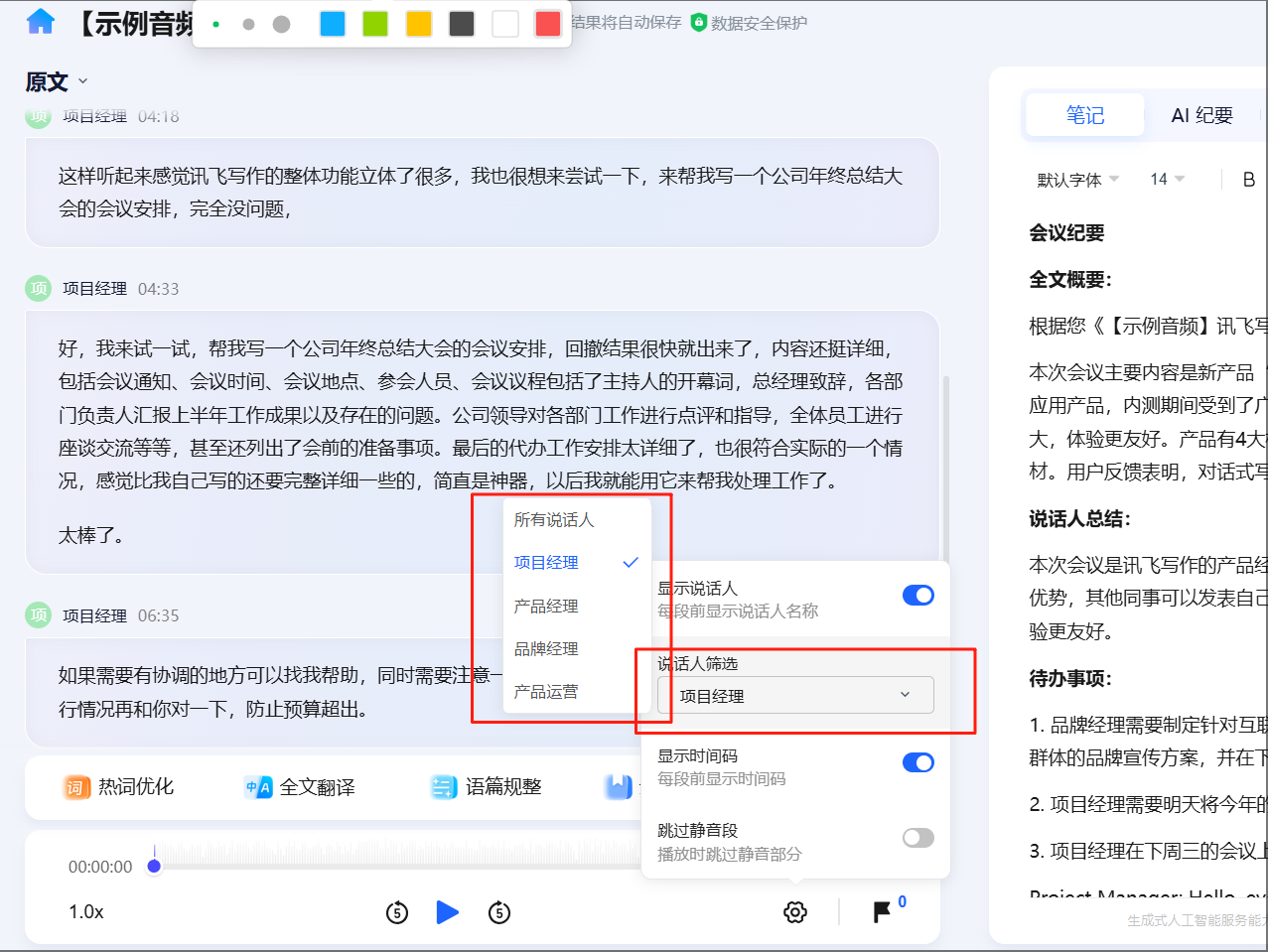 只看说话人.png
