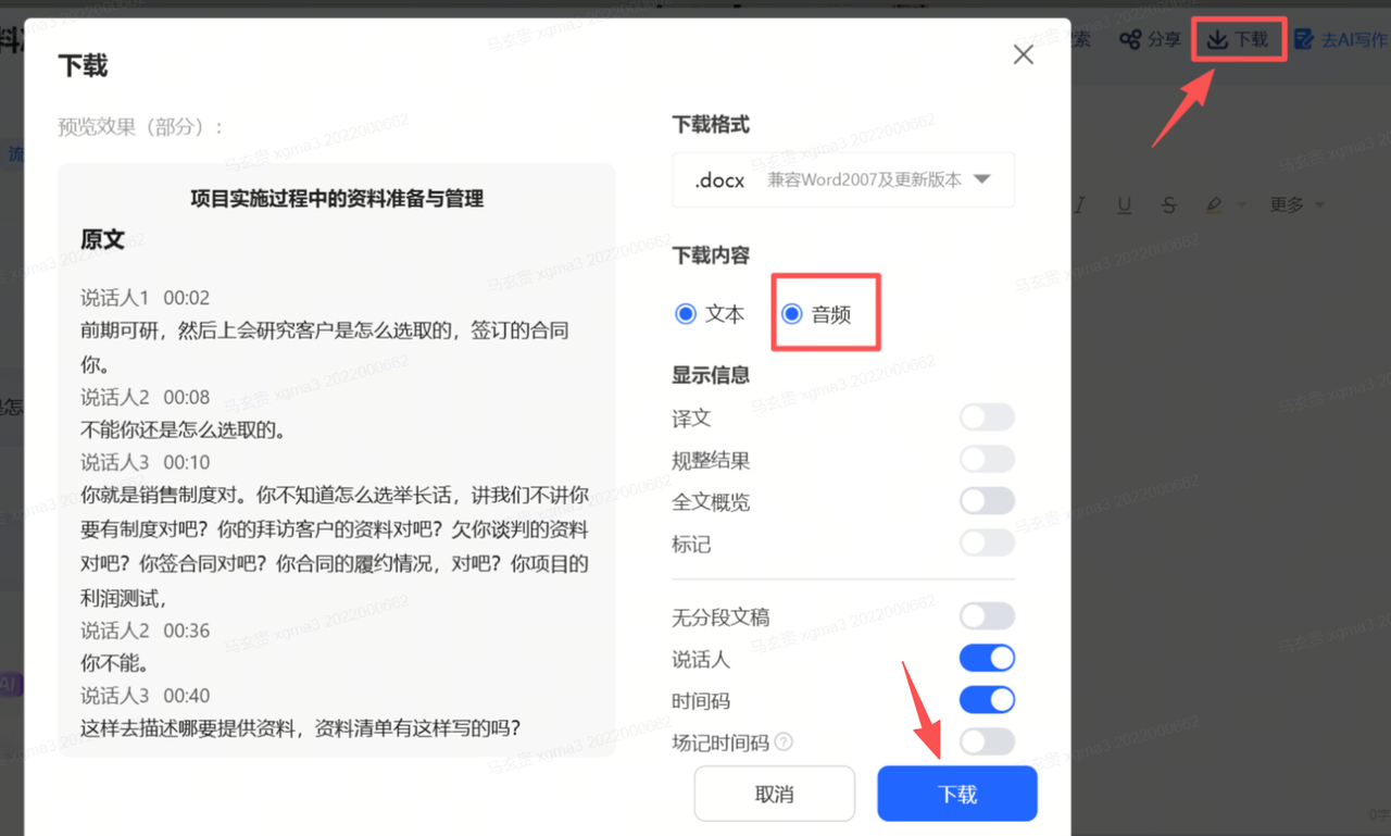 下载音频.PNG