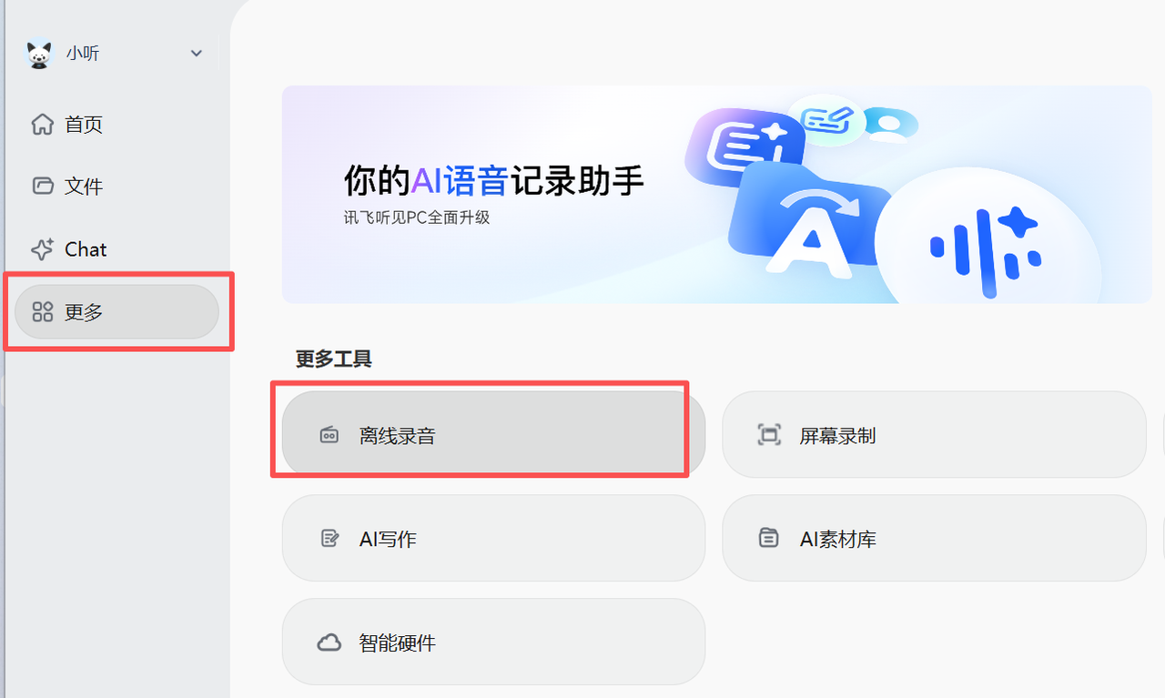 离线录音.PNG