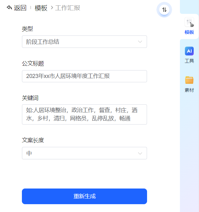 工作汇报.png
