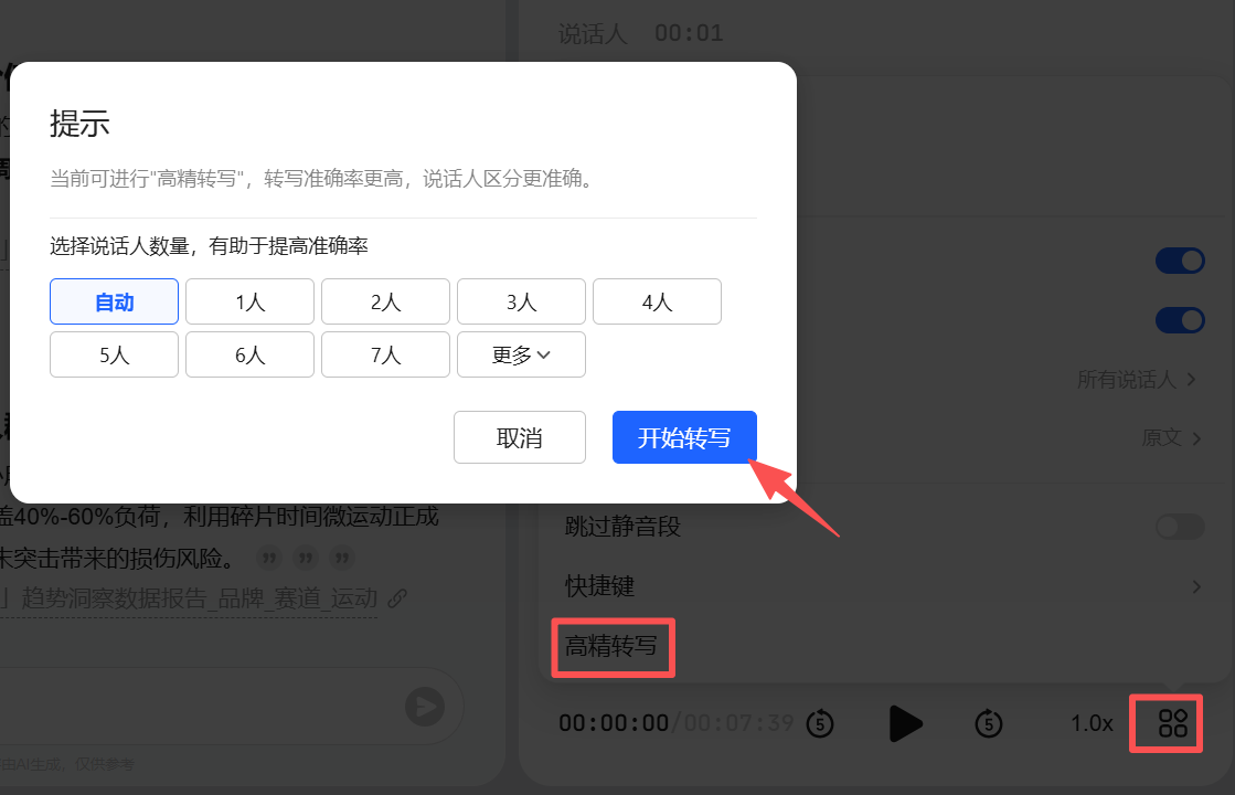 高精转写.PNG