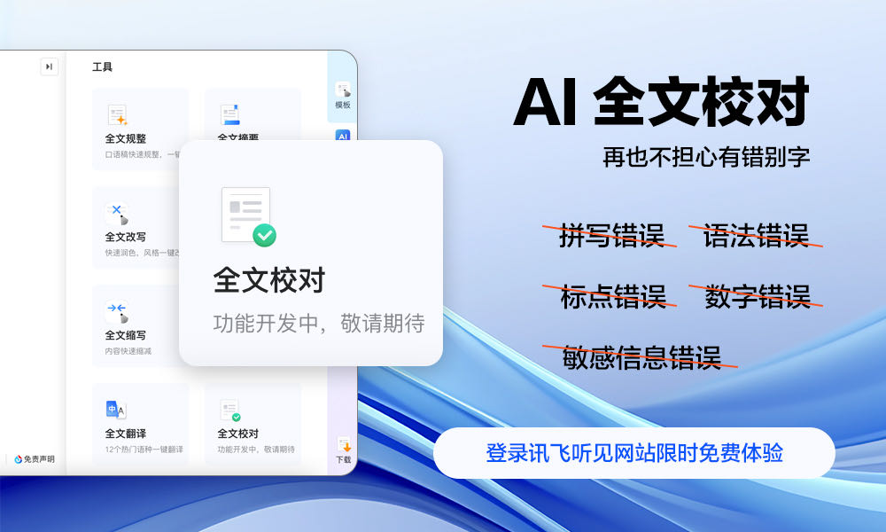 全文校对功能.jpg