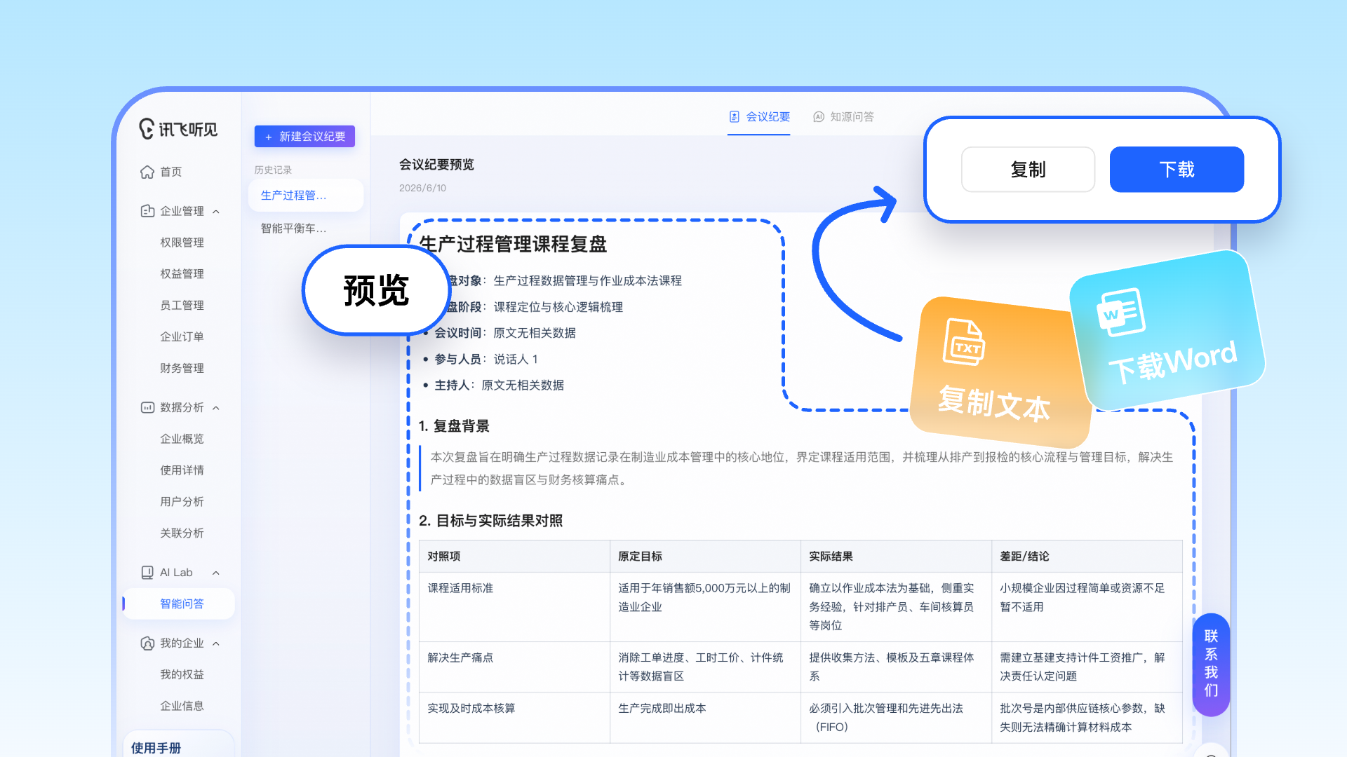 自定义纪要生成后,支持预览和复制,也可以下载word格式。.png