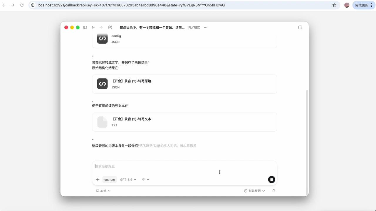 13-转写完毕.png