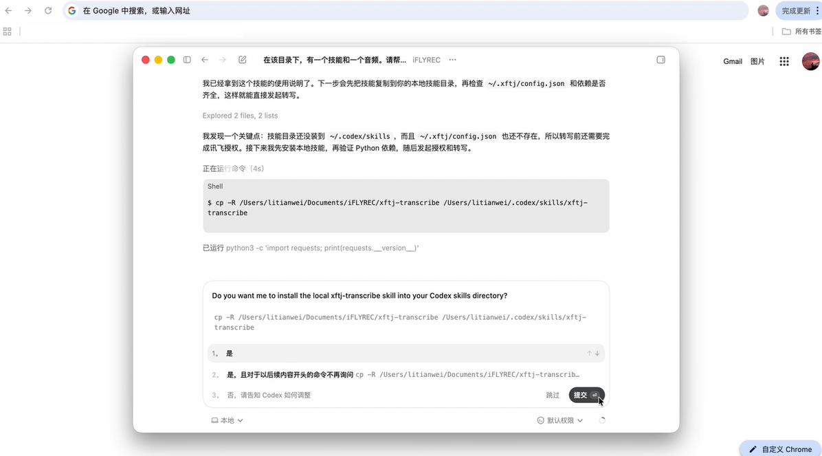 3-Skill 的授权安装.PNG