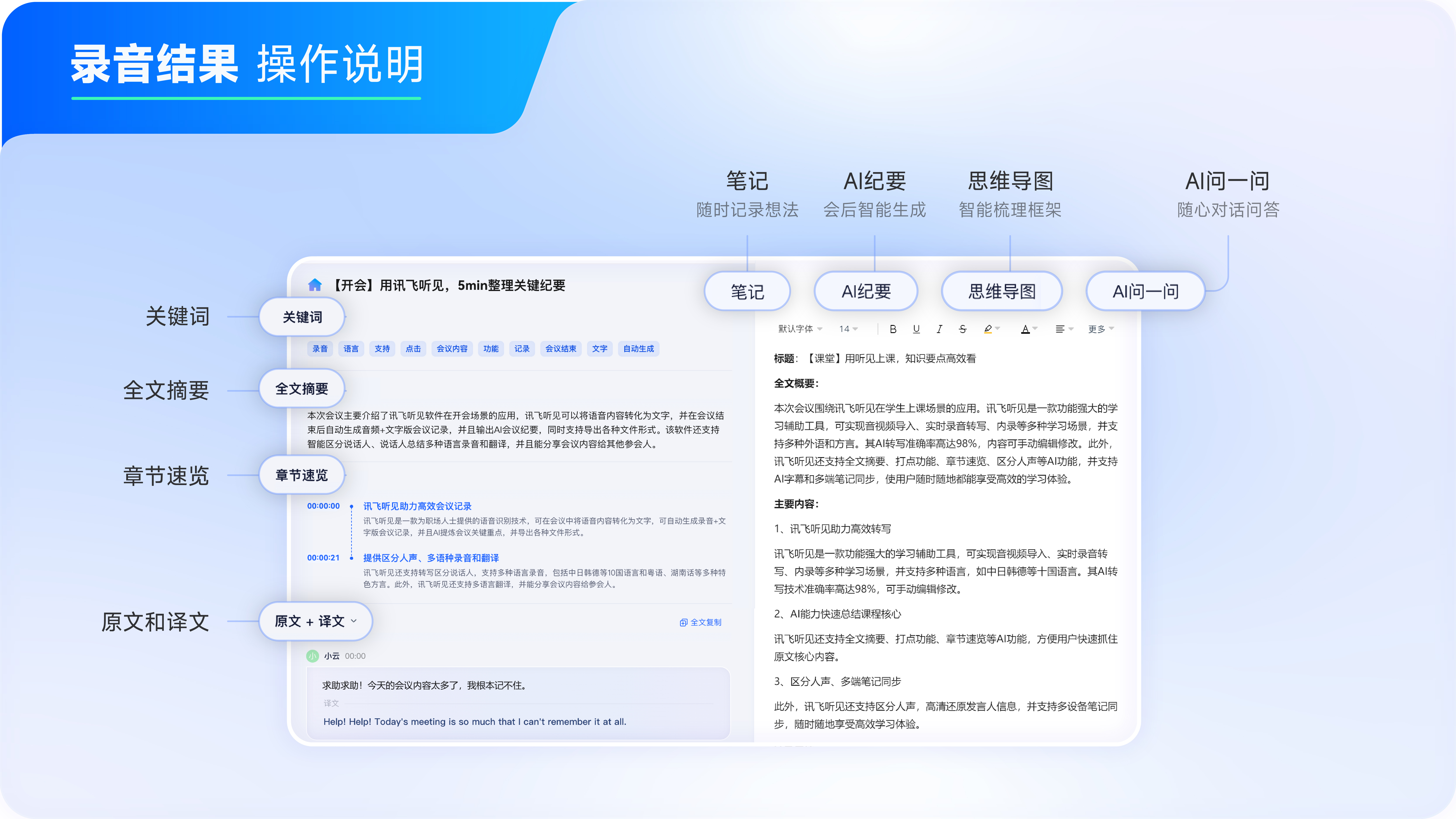 录音结果页.jpg