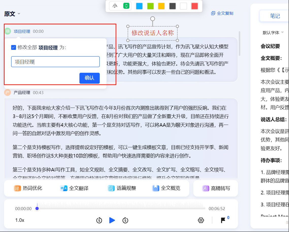 说话人总结.png