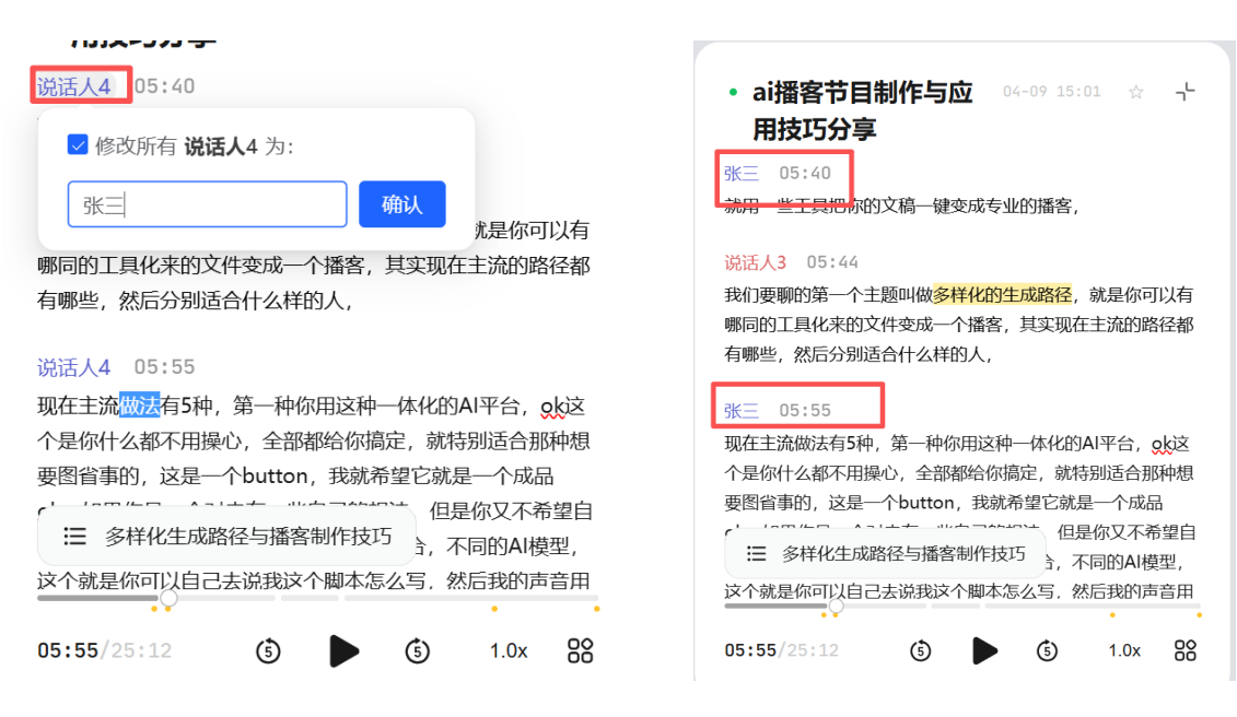 区分说话人.png