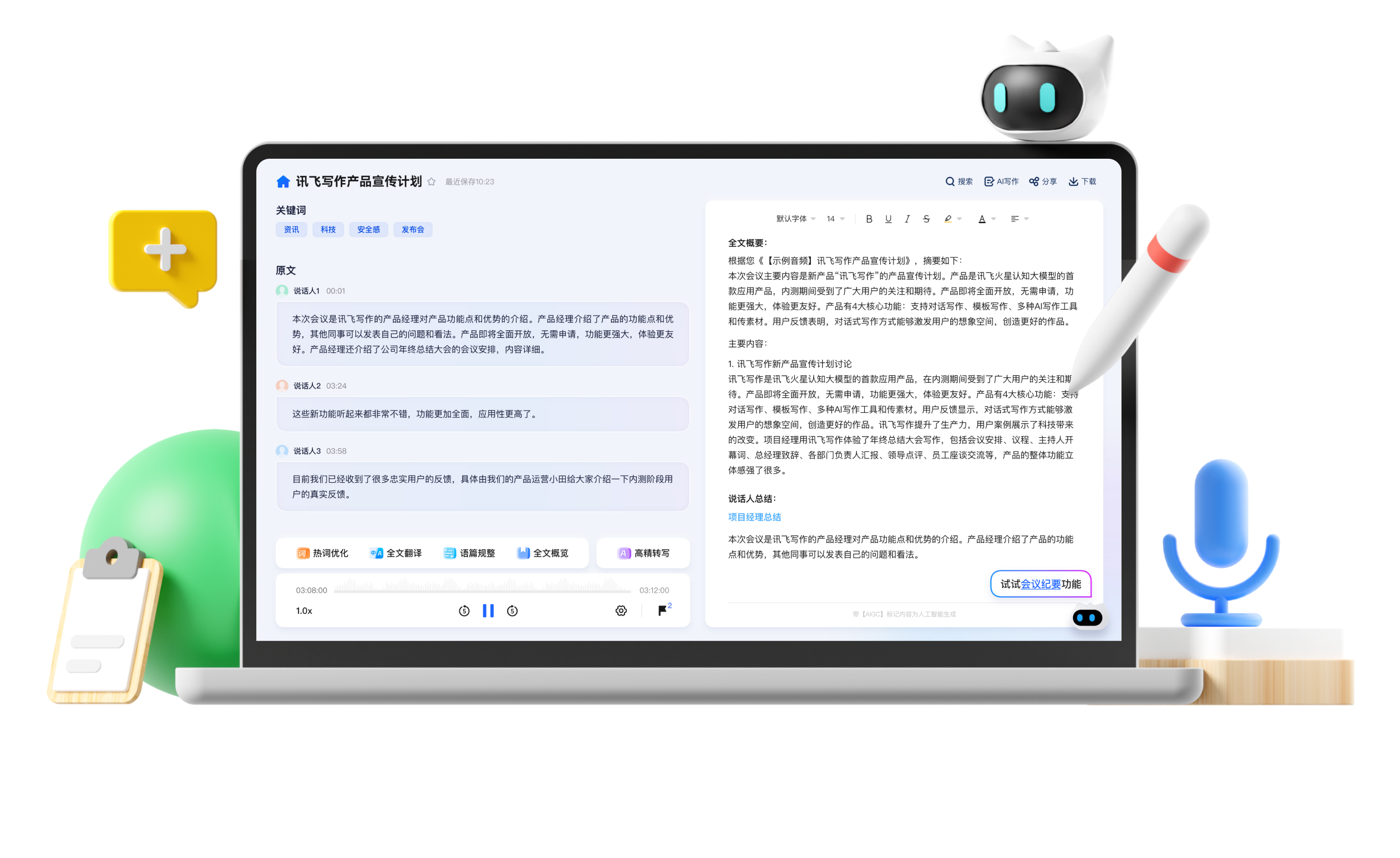 讯飞听见官网