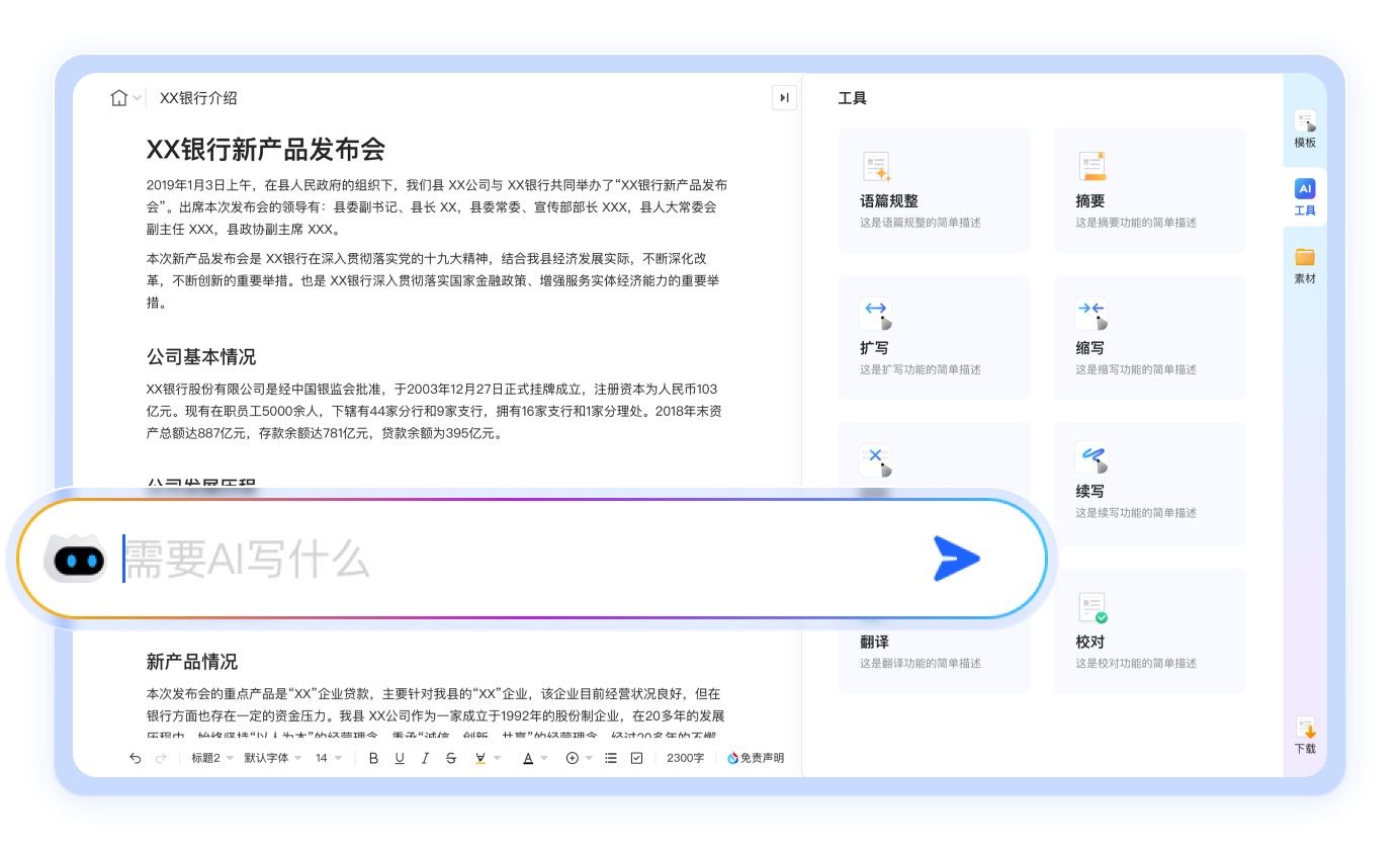 听见写作