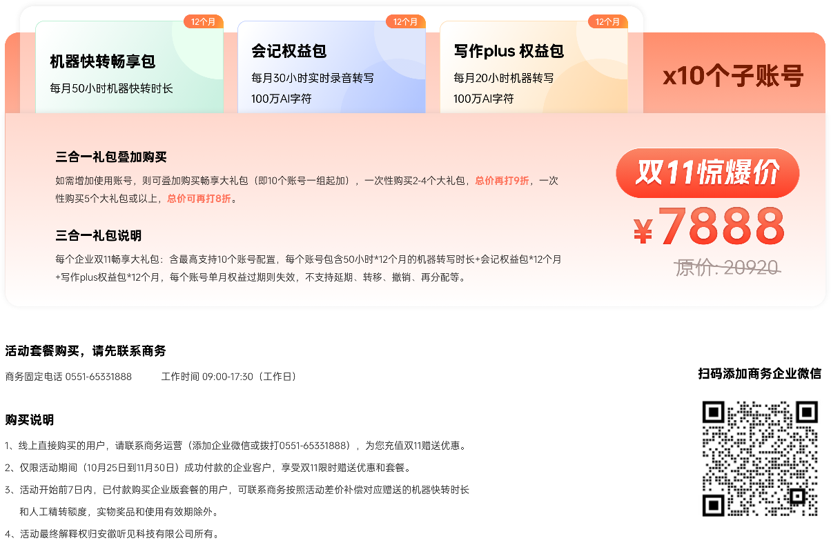 2023双11企业后台活动