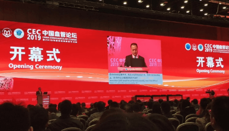 2019CEC中国血管论坛