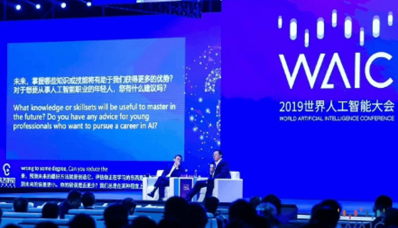 2019世界人工智能大会