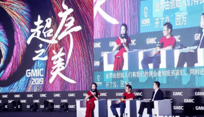 GMIC全球移动互联网大会